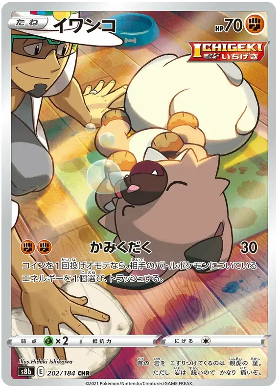 Rockruff Character Art Rare - VMAX Climax