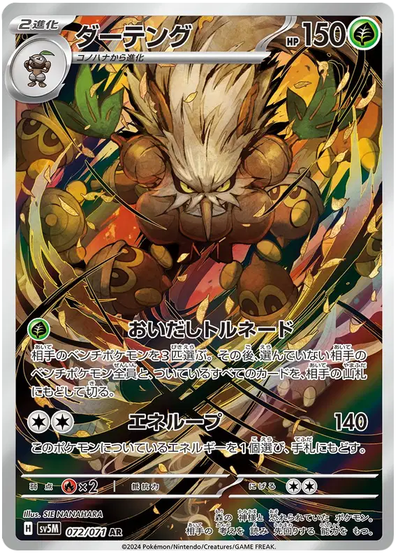 Shiftry Art Rare - Cyber Judge