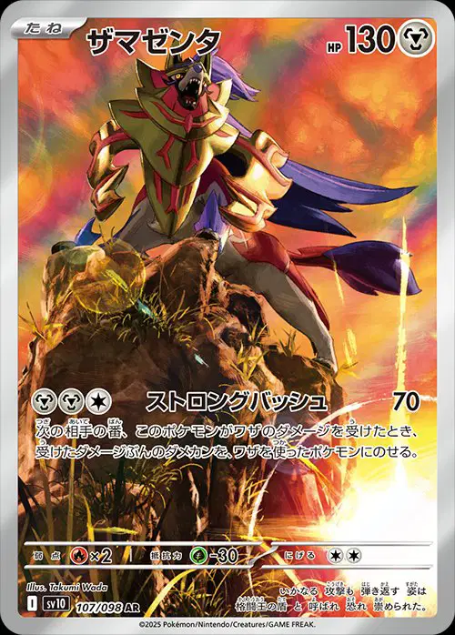 Zamazenta Art Rare - Glory of Team Rocket