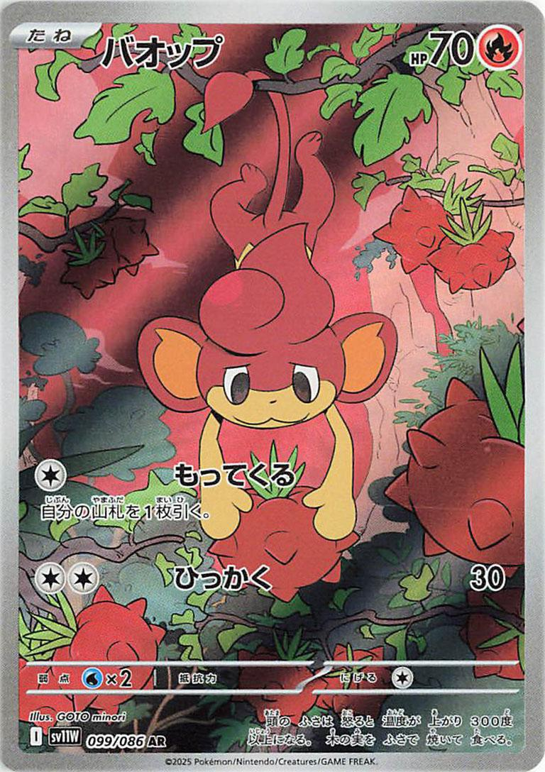 Pansear Art Rare - Japanese White Flare