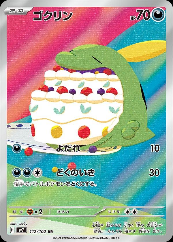 Gulpin Art Rare - Stellar Miracle