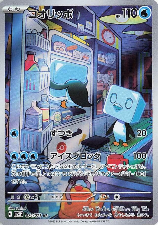 Eiscue Art Rare - Snow Hazard