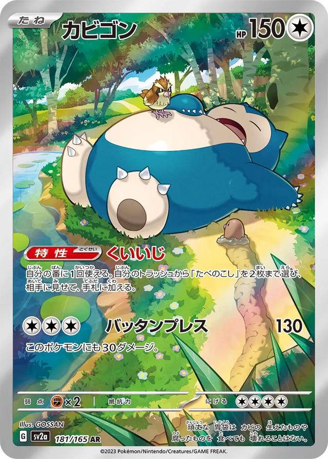 Snorlax Art Rare - Japanese 151