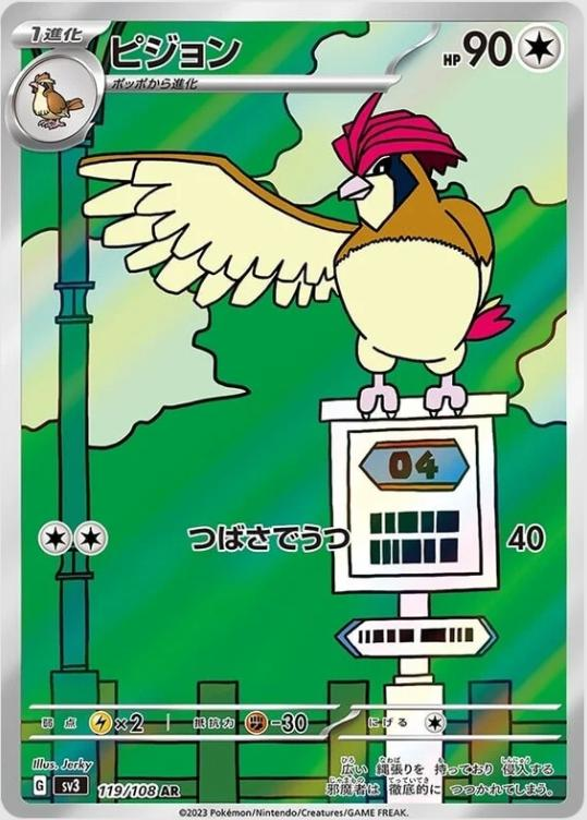 Pidgeotto Art Rare - Ruler of the Black Flame