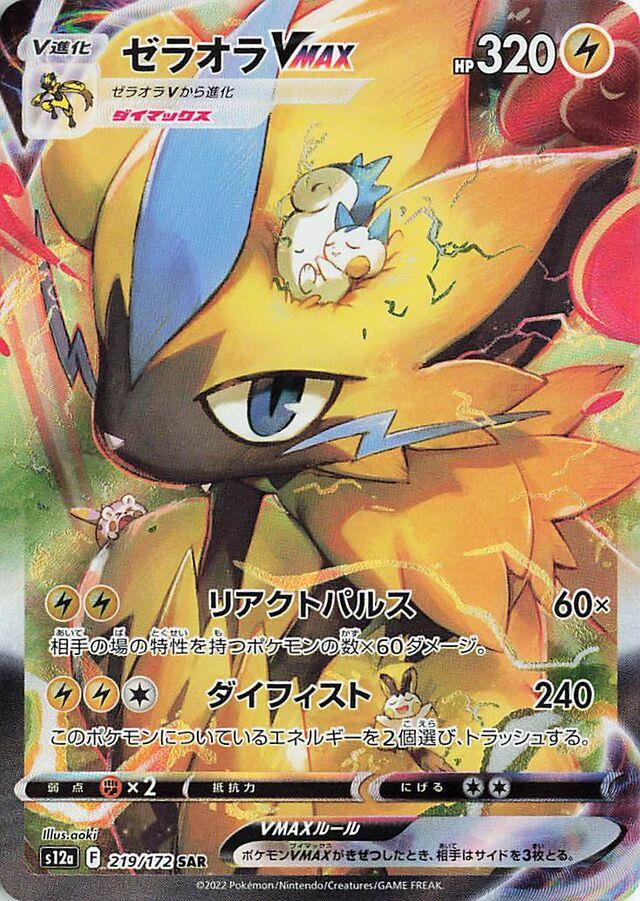 Zeraora VMAX Art Rare - VSTAR Universe