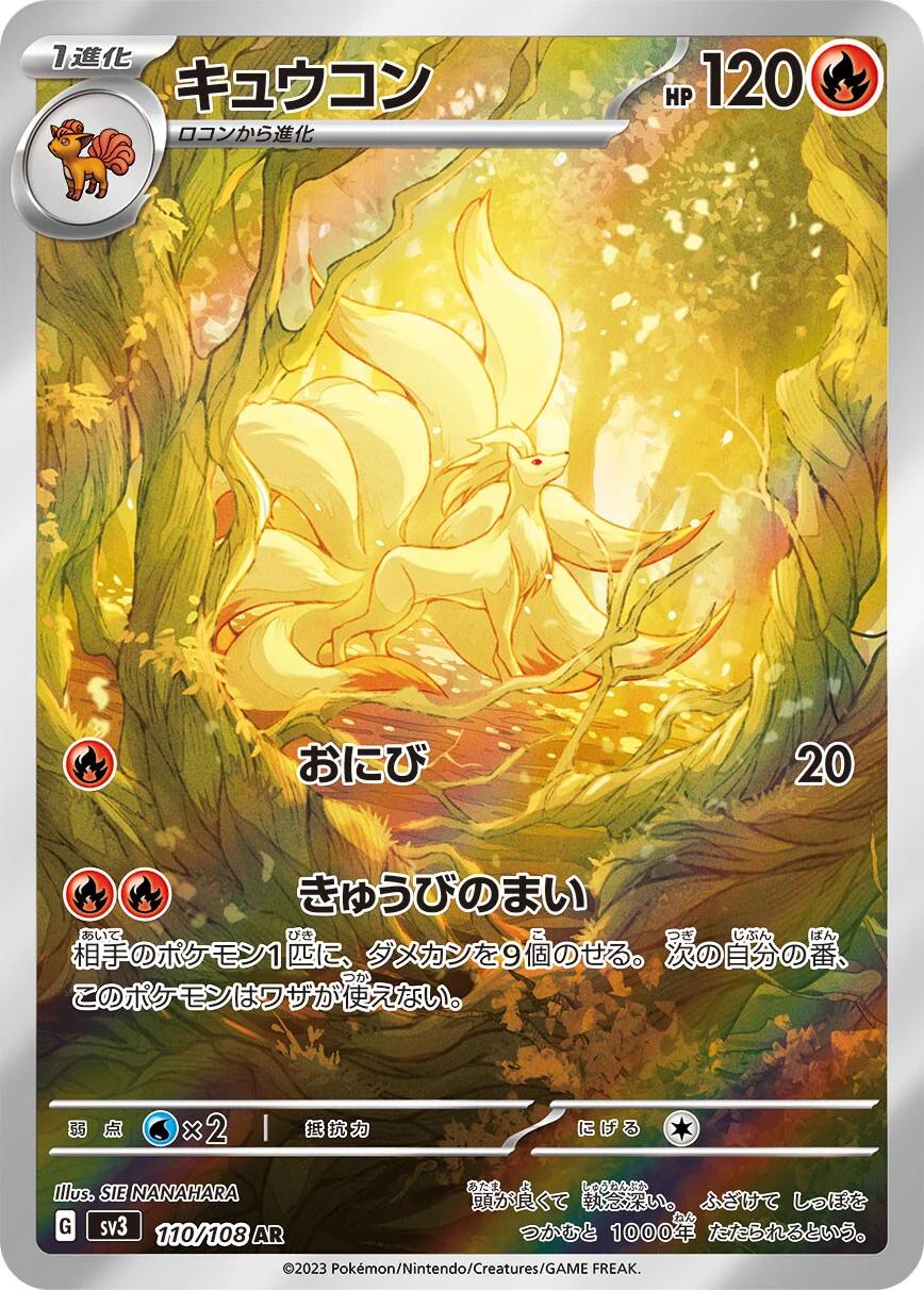 Ninetales Art Rare - Ruler of the Black Flame