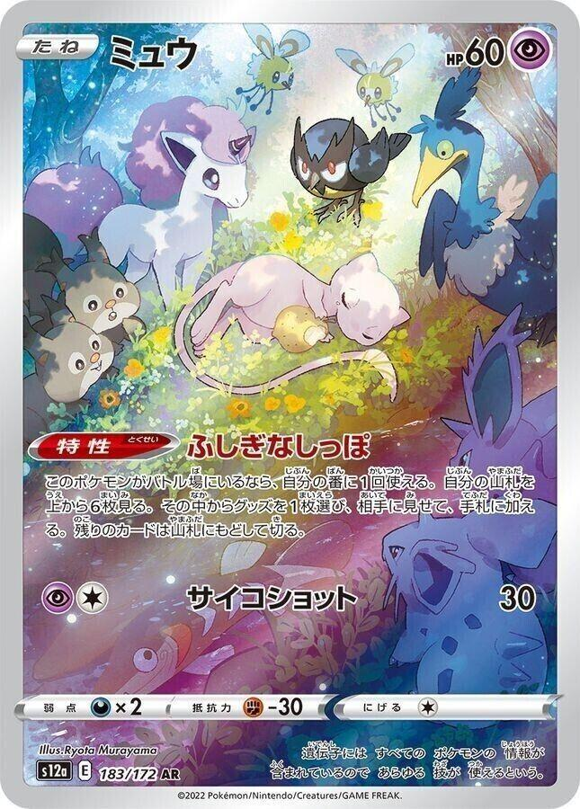 Mew Art Rare - VSTAR Universe