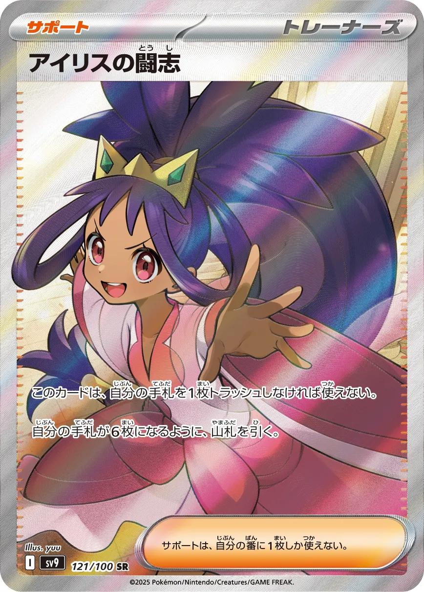 Iris's Fighting Spirit Full Art - Battle Partners