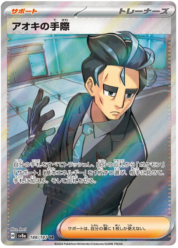 Larry's Skill Full Art - Terastal Festival