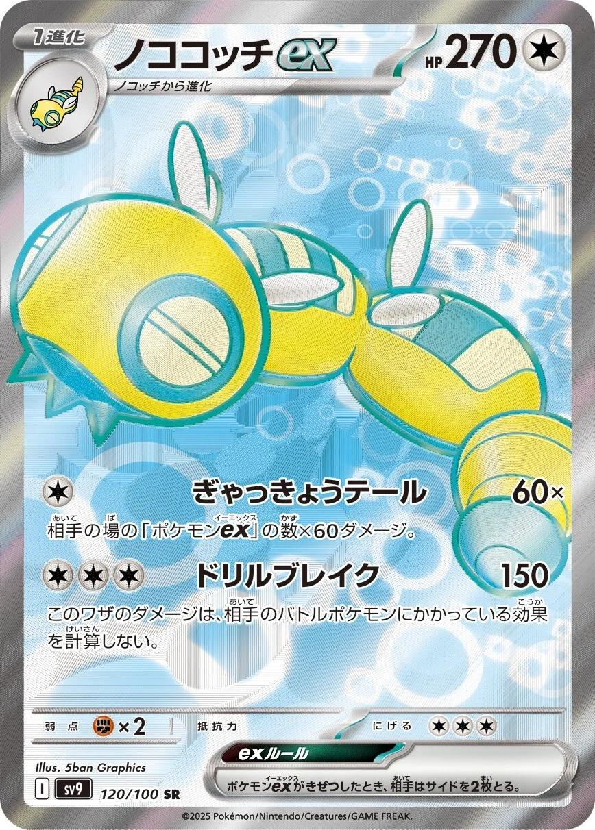 Dudunsparce EX Full Art - Battle Partners