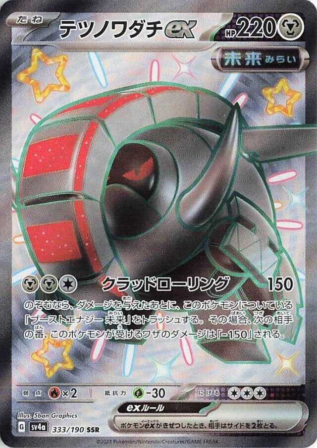 Iron Treads EX Full Art - Shiny Treasure EX