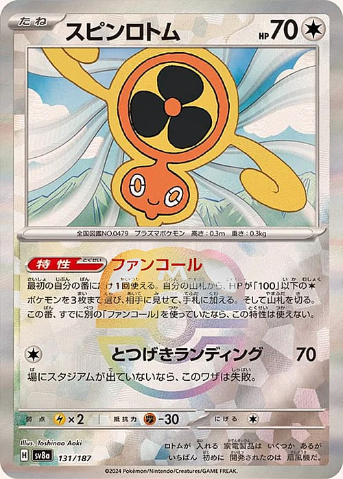 Fan Rotom Reverse Master Ball - Terastal Festival