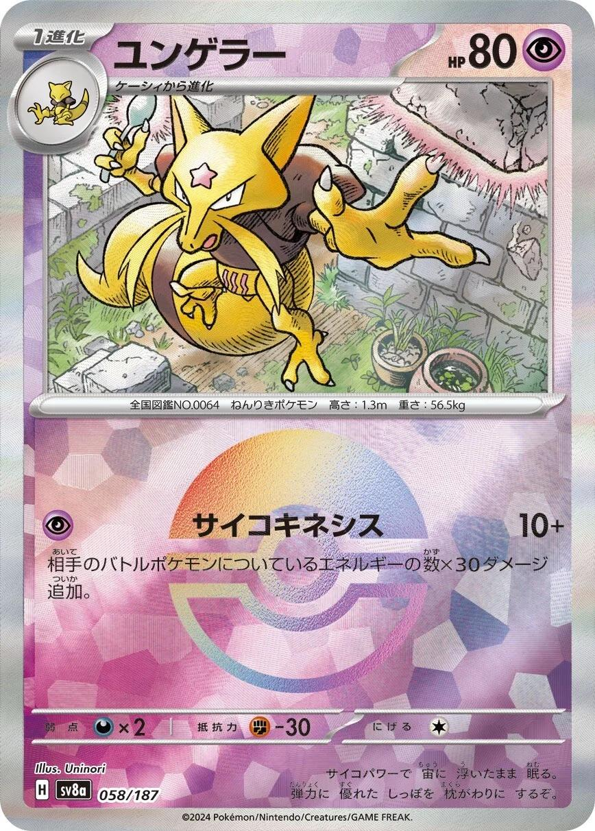 Kadabra Reverse Poke Ball - Terastal Festival