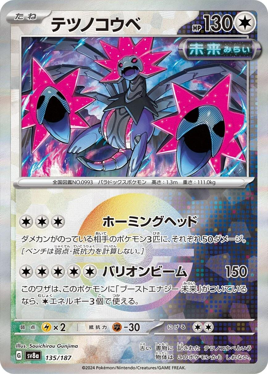 Iron Jugulis Reverse Poke Ball - Terastal Festival