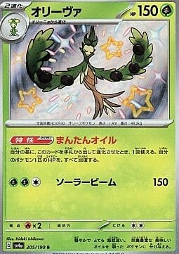 Arboliva Shiny - Shiny Treasure EX