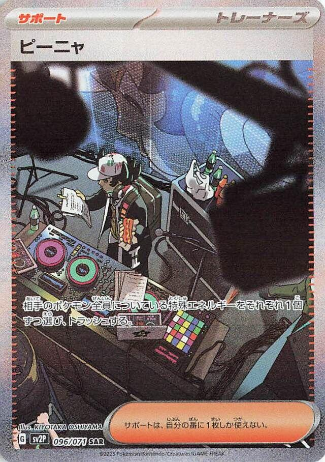 Giacomo Special Art Rare - Snow Hazard