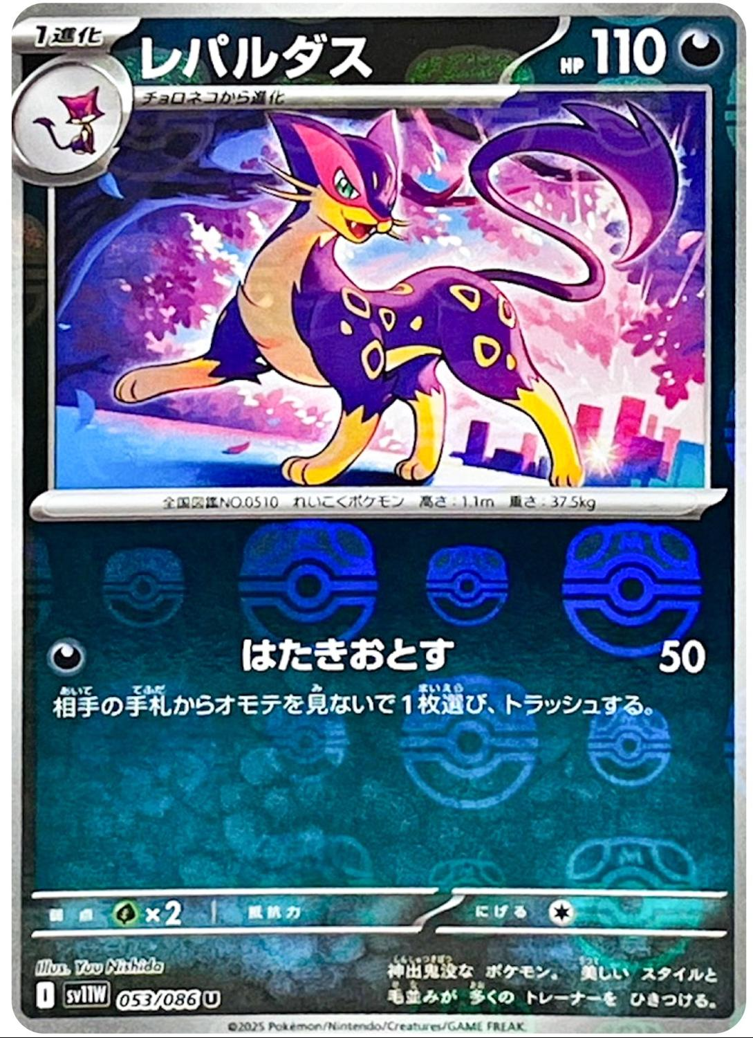 Liepard Master Ball - White Flare Japanese