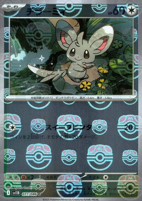 Minccino Master Ball - Black Bolt Japanese
