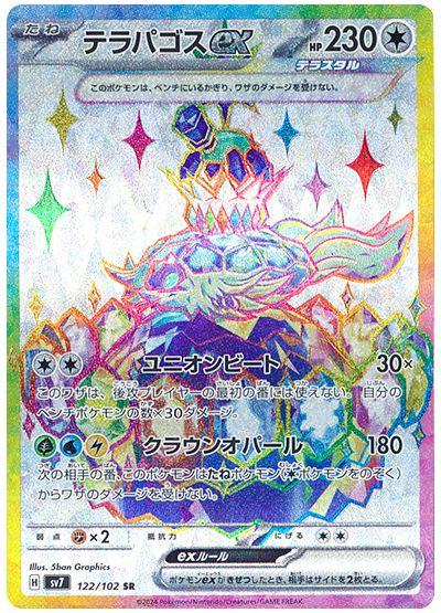 Terapagos EX Full Art - Stellar Miracle