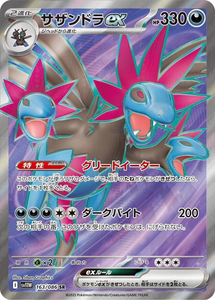 Hydreigon EX Full Art - White Flare Japanese