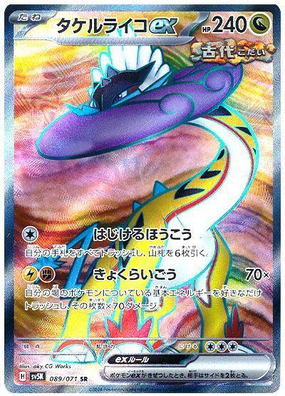 Raging Bolt EX Full Art - Wild Force