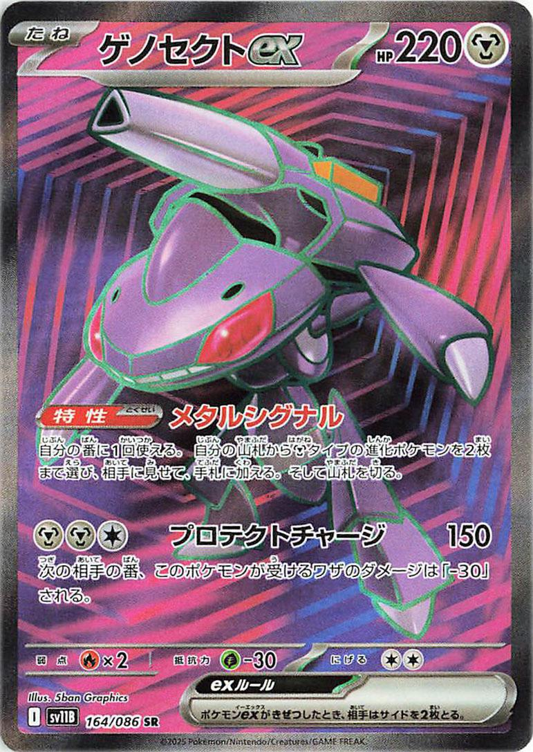 Genesect EX Full Art - Black Bolt Japanese