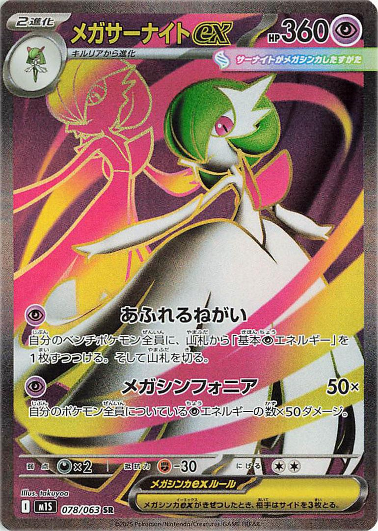 Mega Gardevoir EX Full Art - Mega Symphonia