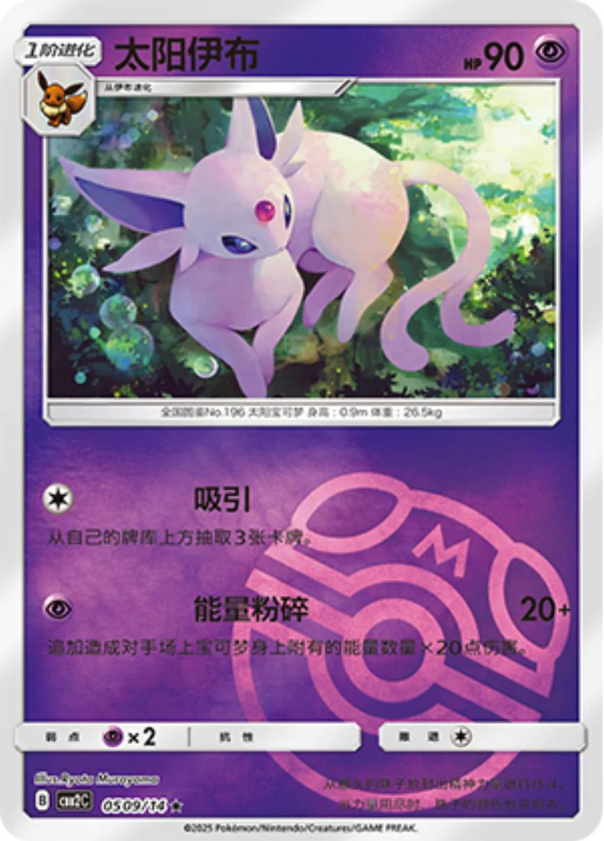 Espeon Master Ball 509 - Gem Pack Vol 2