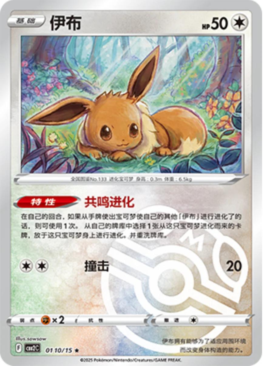 Eevee Master Ball 110 - Gem Pack Vol 2