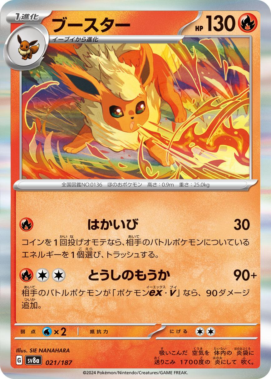 Flareon Holografico - Terastal Festival