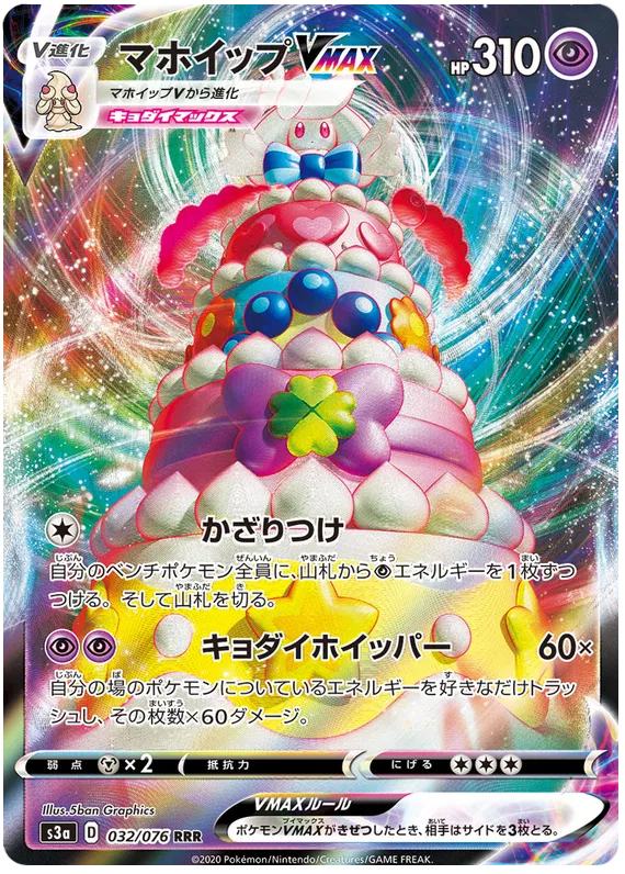 Alcremie VMAX - Legendary Heartbeat