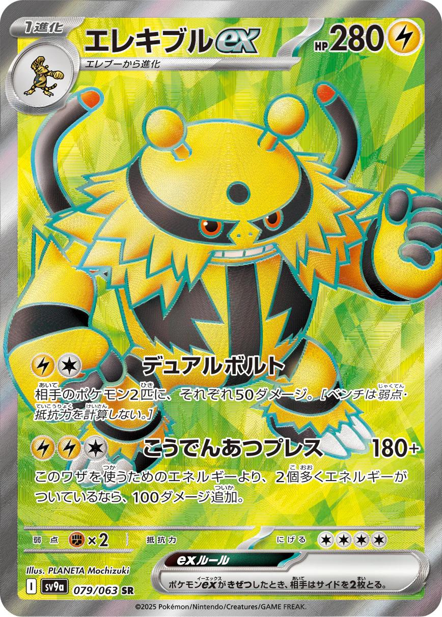 Electivire EX Full Art - Heat Wave Arena