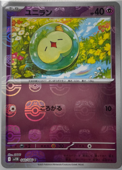 Solosis Master Ball - Black Bolt Japanese