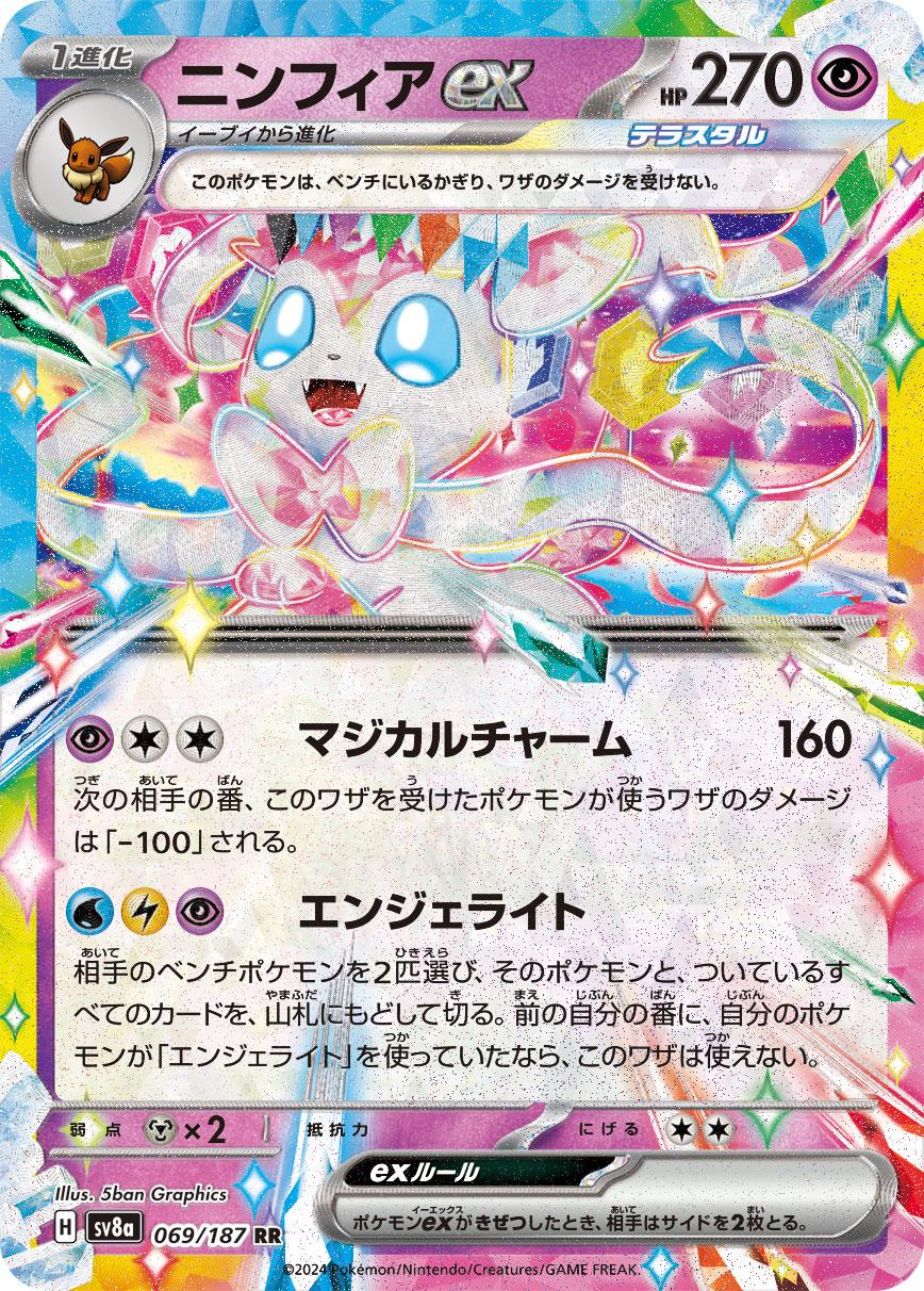 Sylveon EX - Terastal Festival