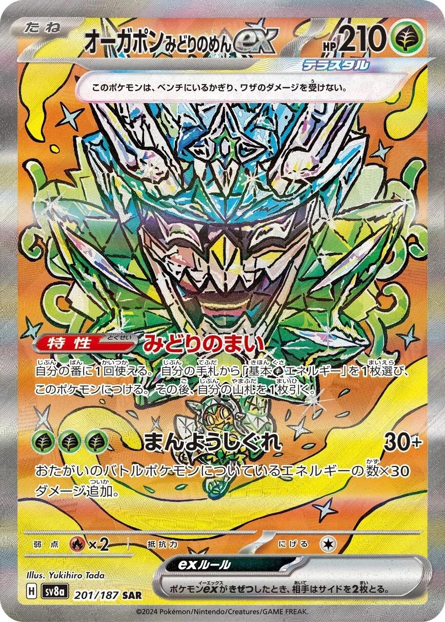 Teal Mask Ogerpon EX Special Art Rare - Terastal Festival