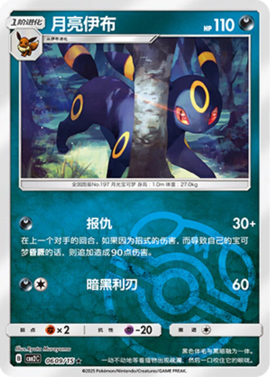 Umbreon Master Ball - Gem Pack Vol. 2