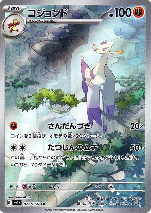 Mienshao Art Rare - Ancient Roar