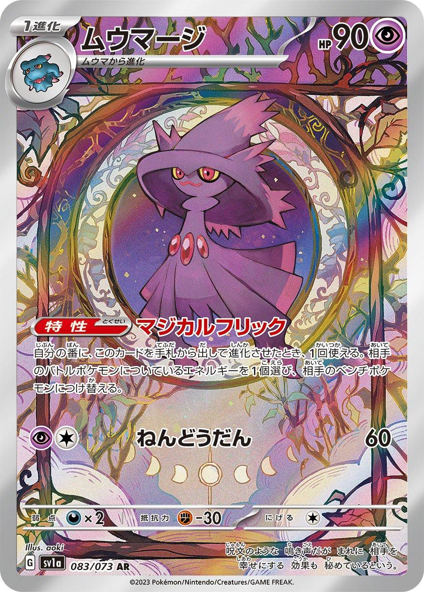 Mismagius Art Rare - Triplet Beat