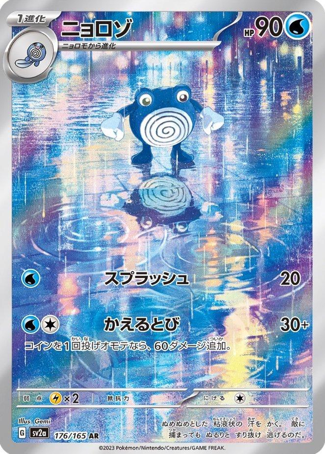 Poliwhirl Art Rare - Japanese Pokemon 151
