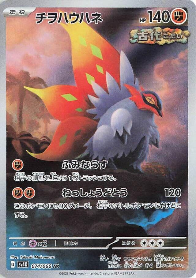 Slither Wing Art Rare - Ancient Roar