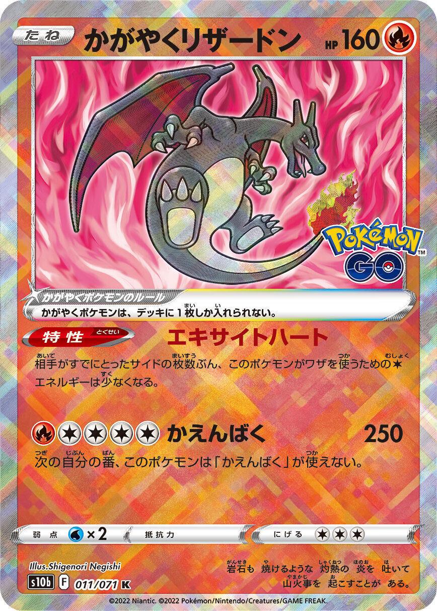 Radiant Charizard - Japanese Pokemon GO
