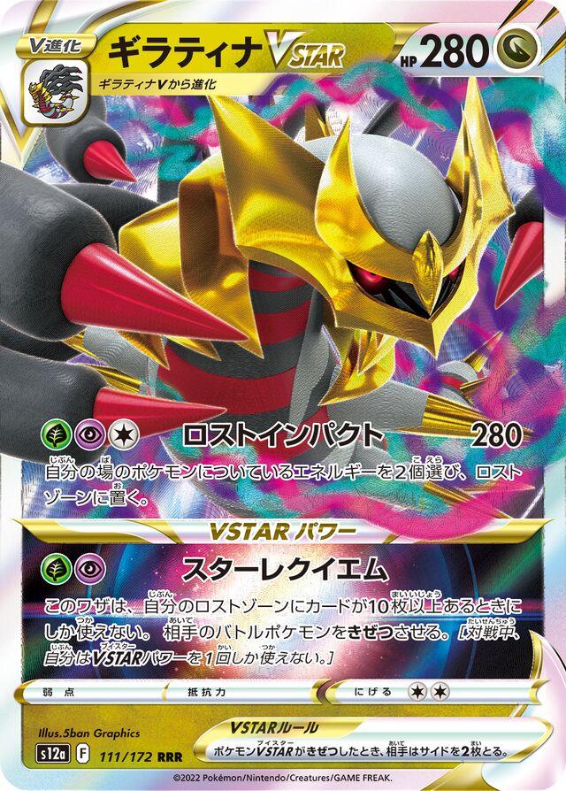 Giratina VSTAR - VSTAR Universe