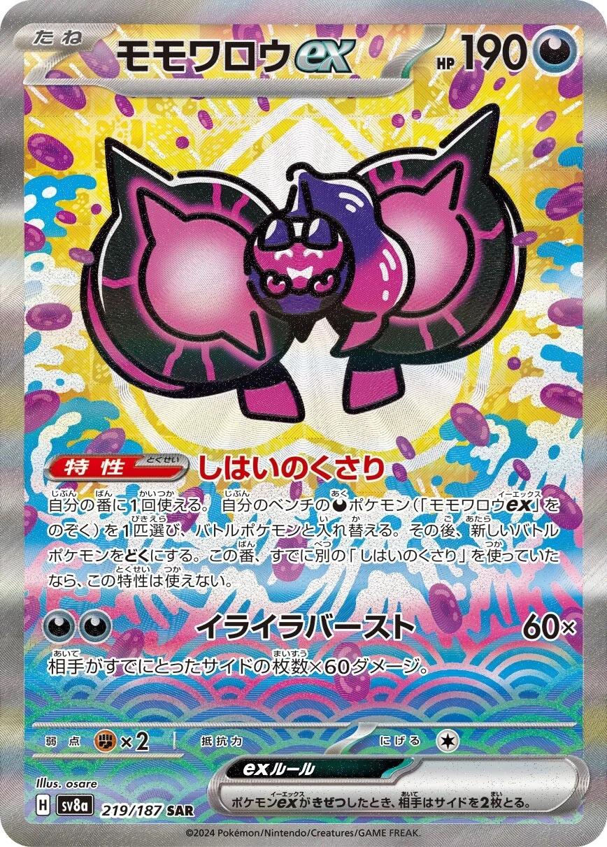 Pecharunt EX Special Art Rare - Terastal Festival