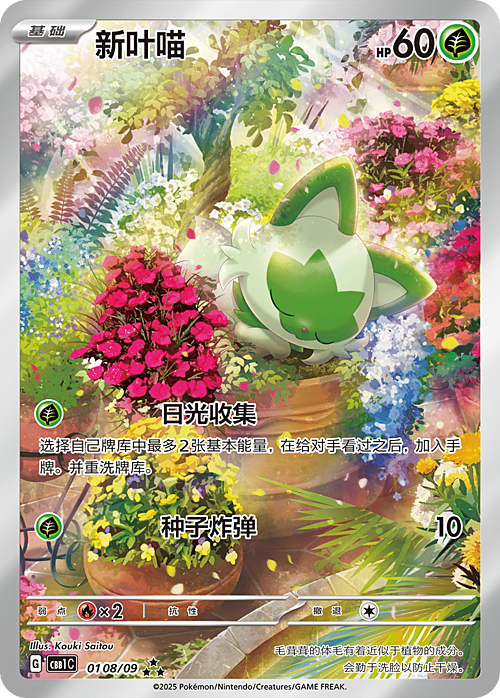 Sprigatito Art Rare - Gem Pack Vol 1