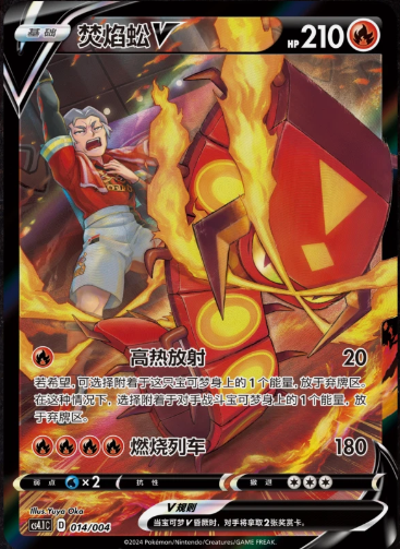 Centiskorch V Full Alt Art Sword & Shield - Pokémon Card Chinese