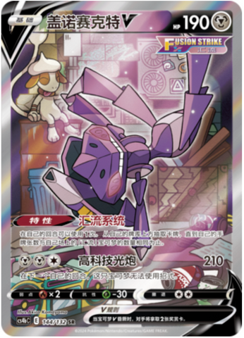 Genesect V Fusion Strike SR Holo Full Art Chinese