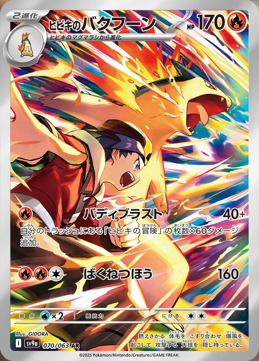 Ethan's Typhlosion Art Rare - Heat Wave Arena