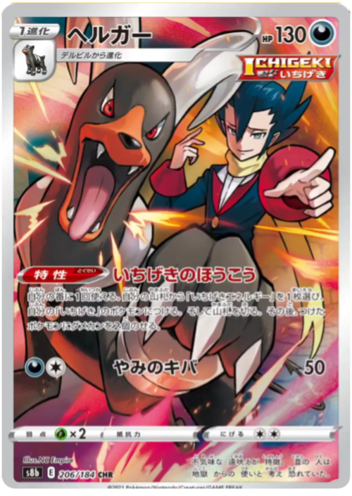 Houndoom Character Rare - VMAX Climax