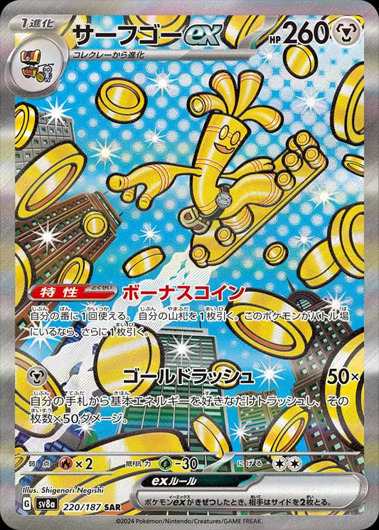 Gholdengo ex Special Art Rare - Terastal Festival ex