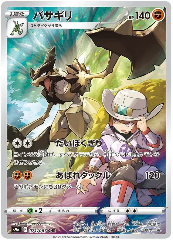 Kleavor Character Art Rare- Battle Region